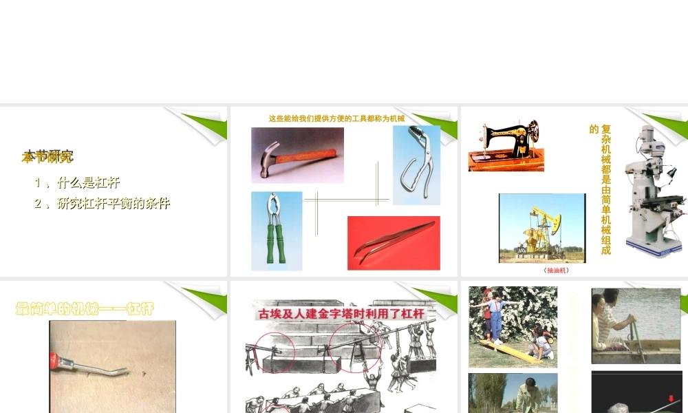 九年级物理 四、杠杆课件 人教新课标版 课件