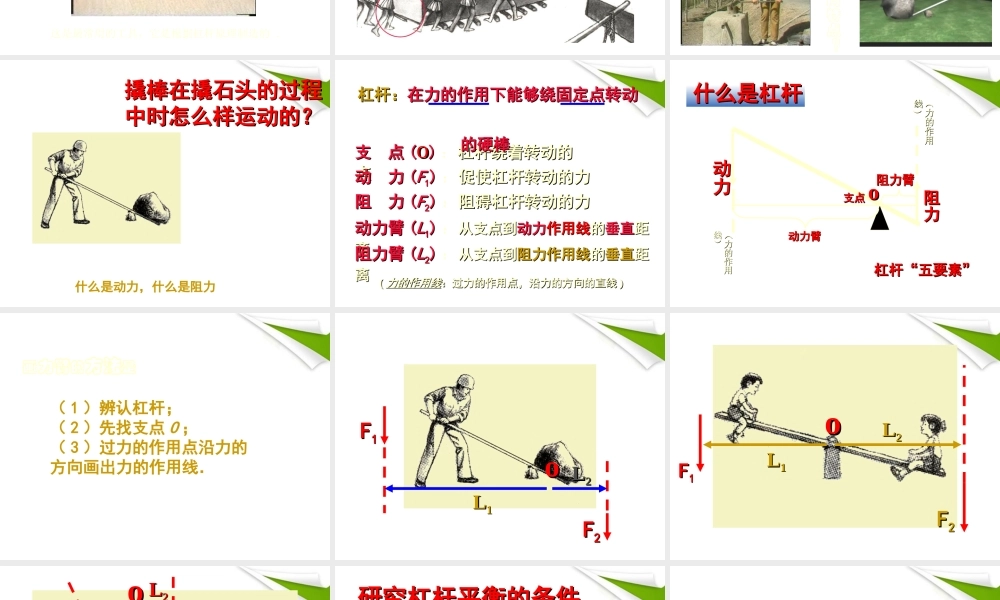 九年级物理 四、杠杆课件 人教新课标版 课件
