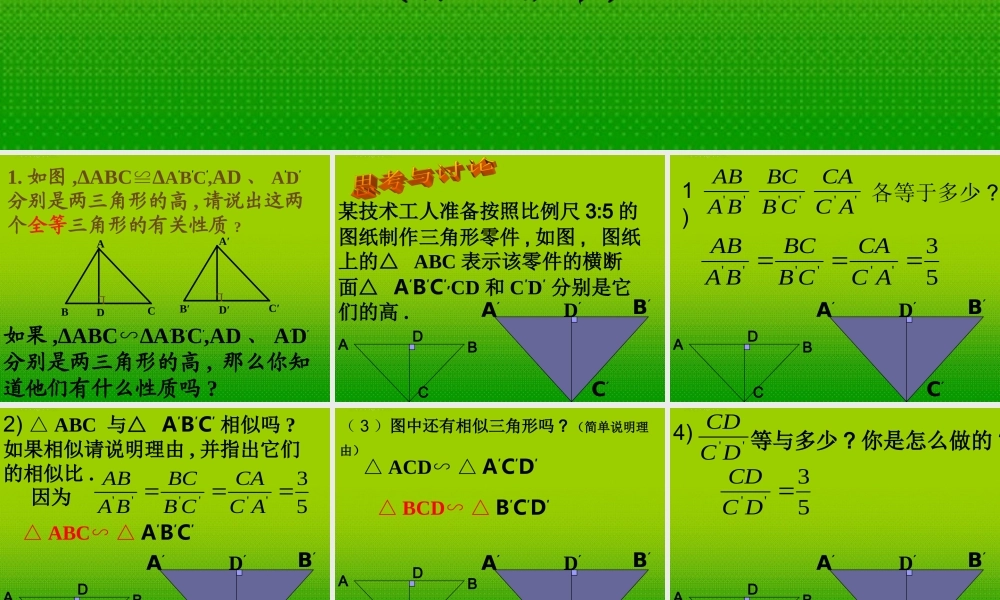 八年级数学下册 8.相似多边形的性质 (第一课时)课件 北师大版 课件