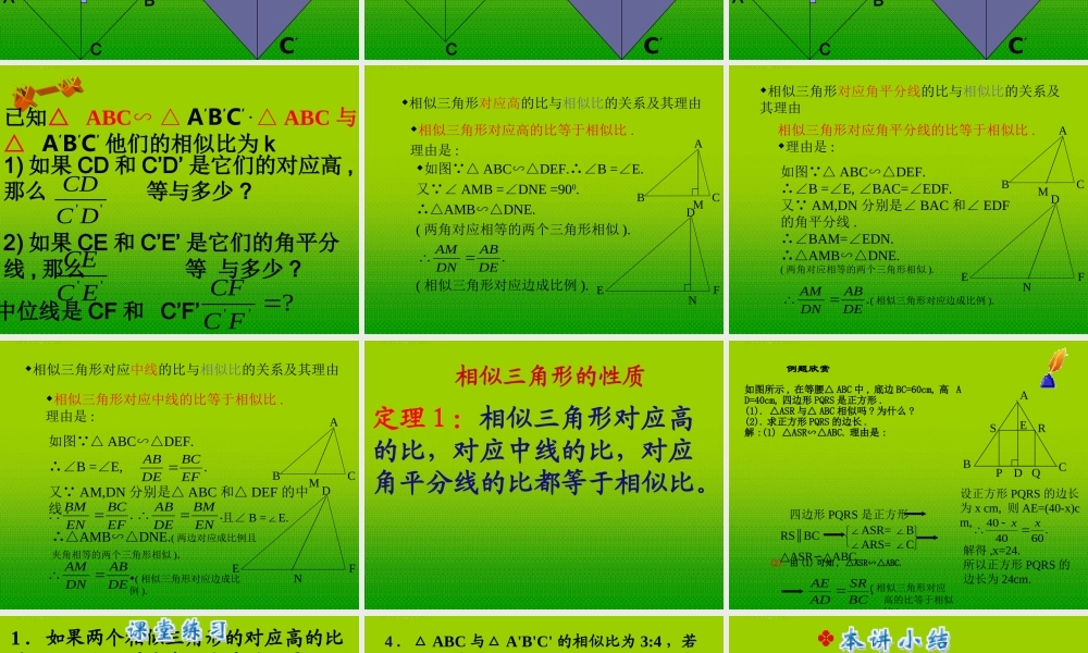 八年级数学下册 8.相似多边形的性质 (第一课时)课件 北师大版 课件