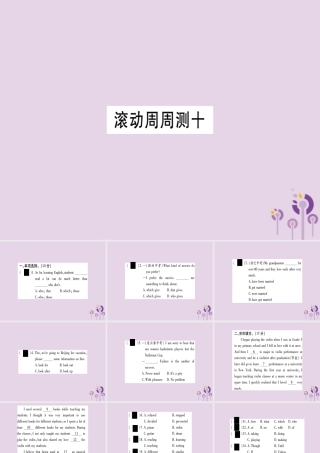 九年级英语全册 滚动周周测(10)作业课件 (新版)人教新目标版 课件