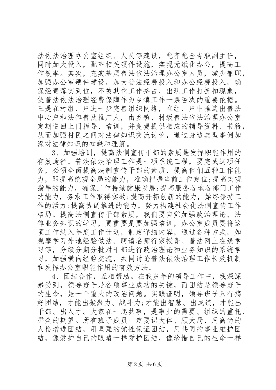 新任领导就职讲话稿范文_第2页