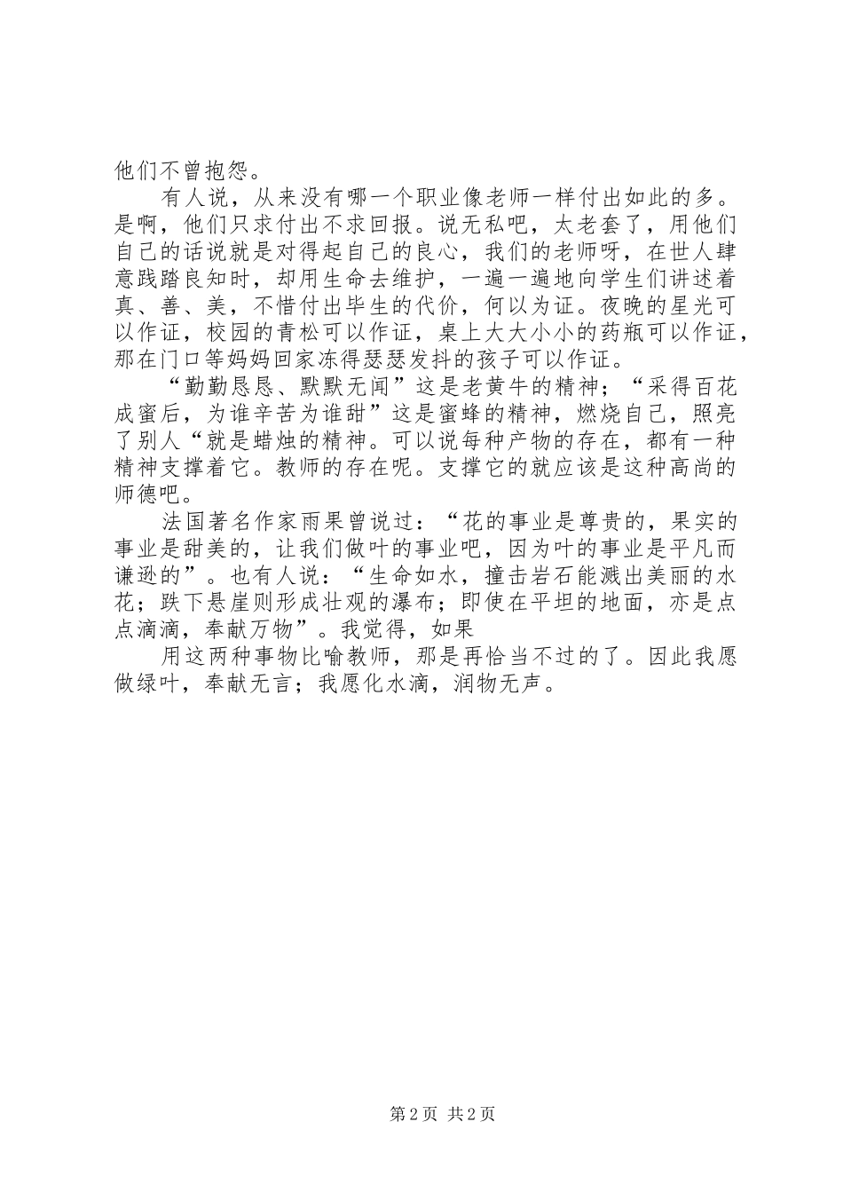 公务员演讲稿：俯首甘为孺子牛_第2页