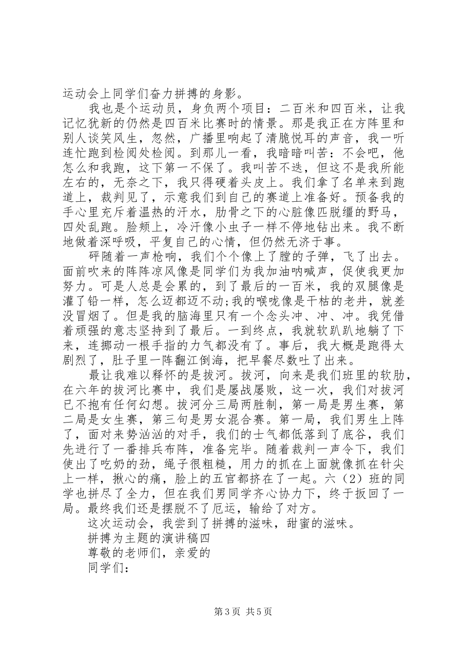 拼搏为主题的演讲稿范例五篇_第3页