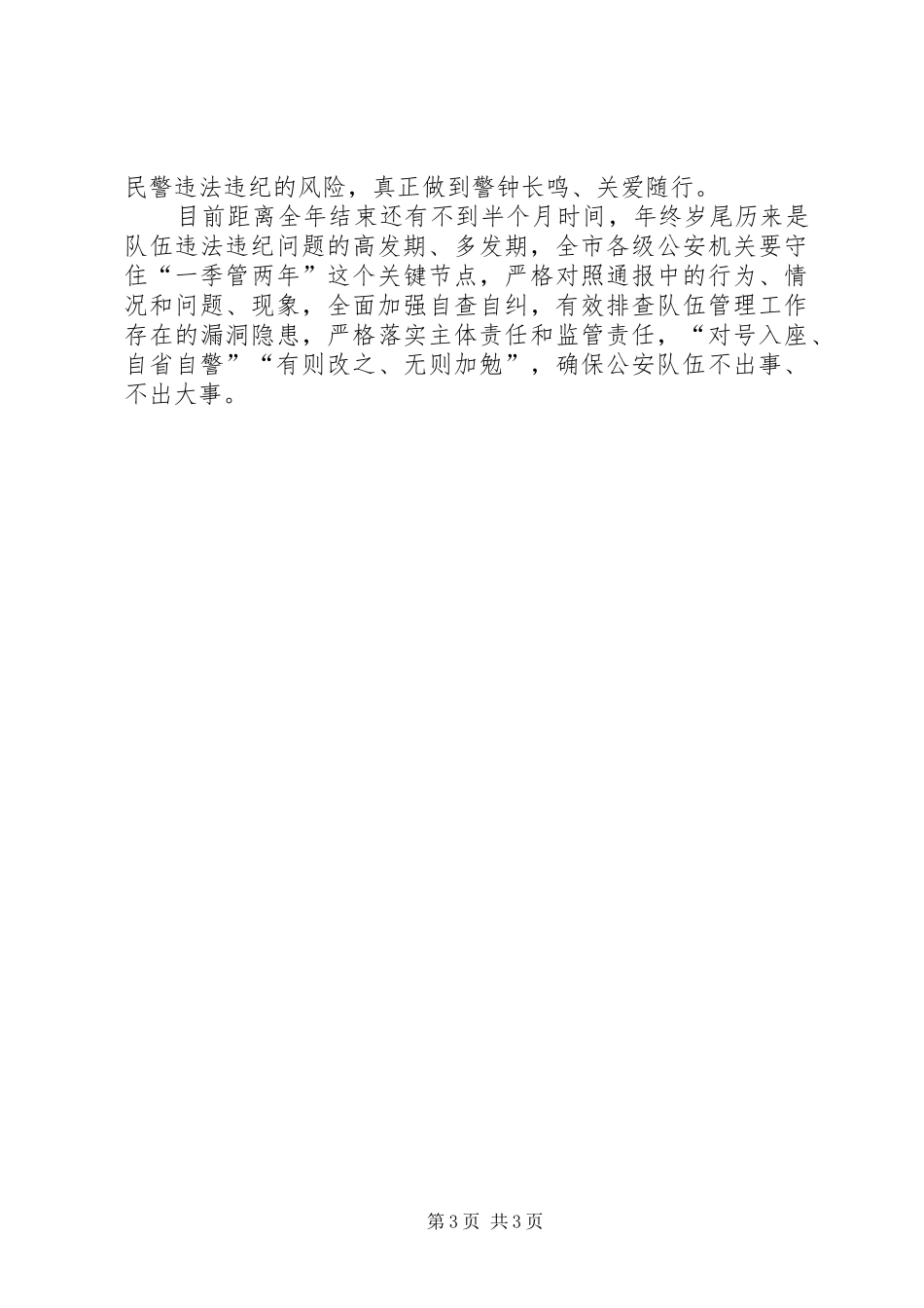 在全市公安机关深化作风整顿优化营商环境警示教育大会上的讲话_第3页