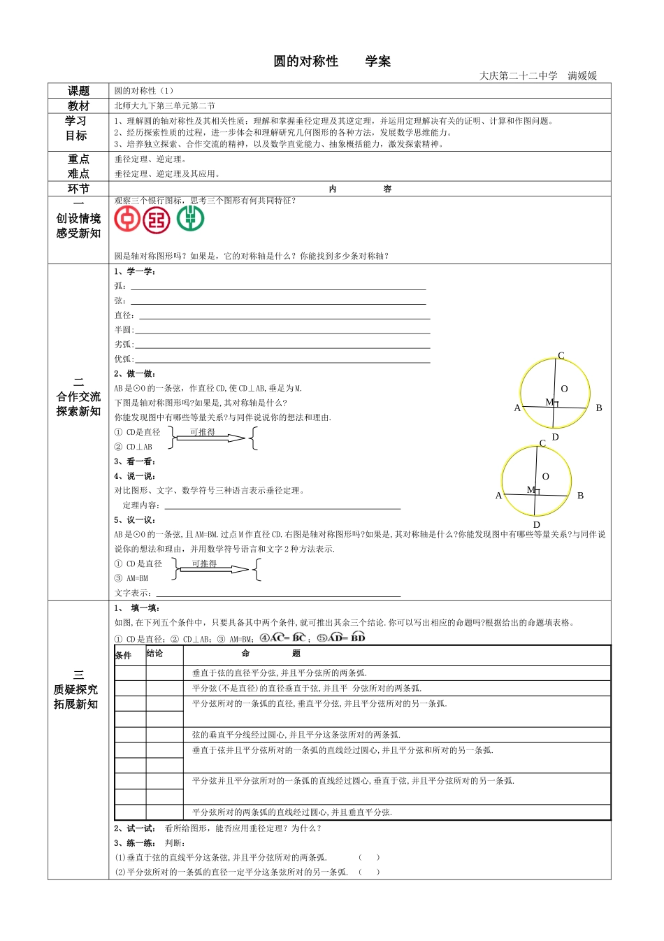 圆的对称性(学案)_第1页