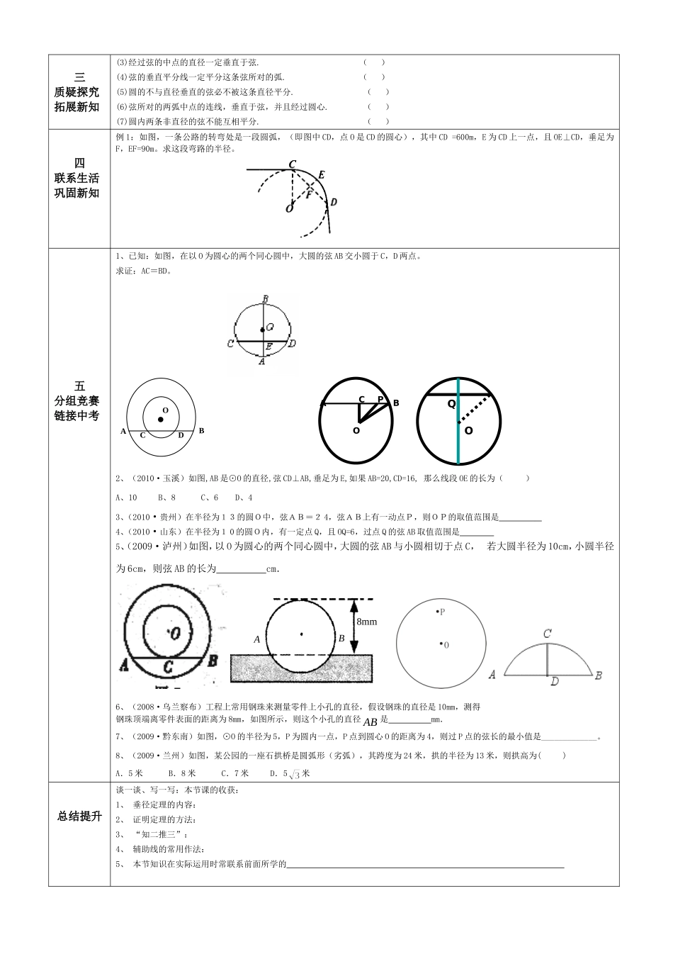 圆的对称性(学案)_第2页