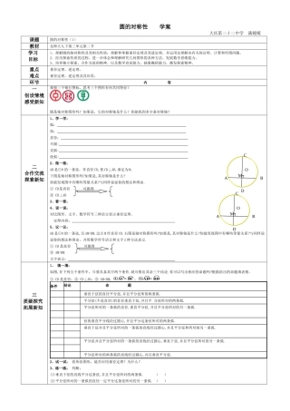 圆的对称性(学案)