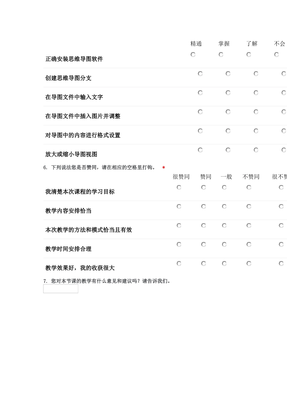 课堂学习调查问卷_第2页