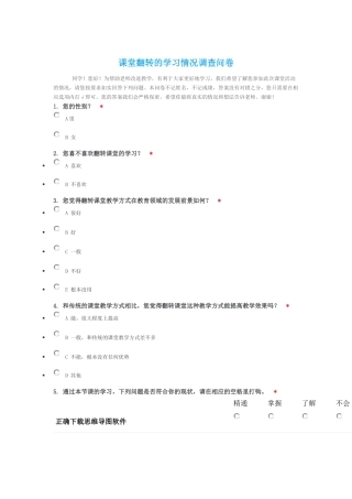课堂学习调查问卷