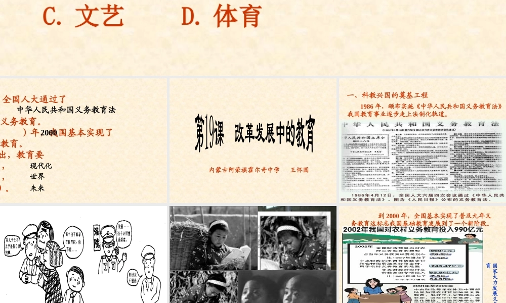 八年级历史第六单元第19课改革发展中的教育课件