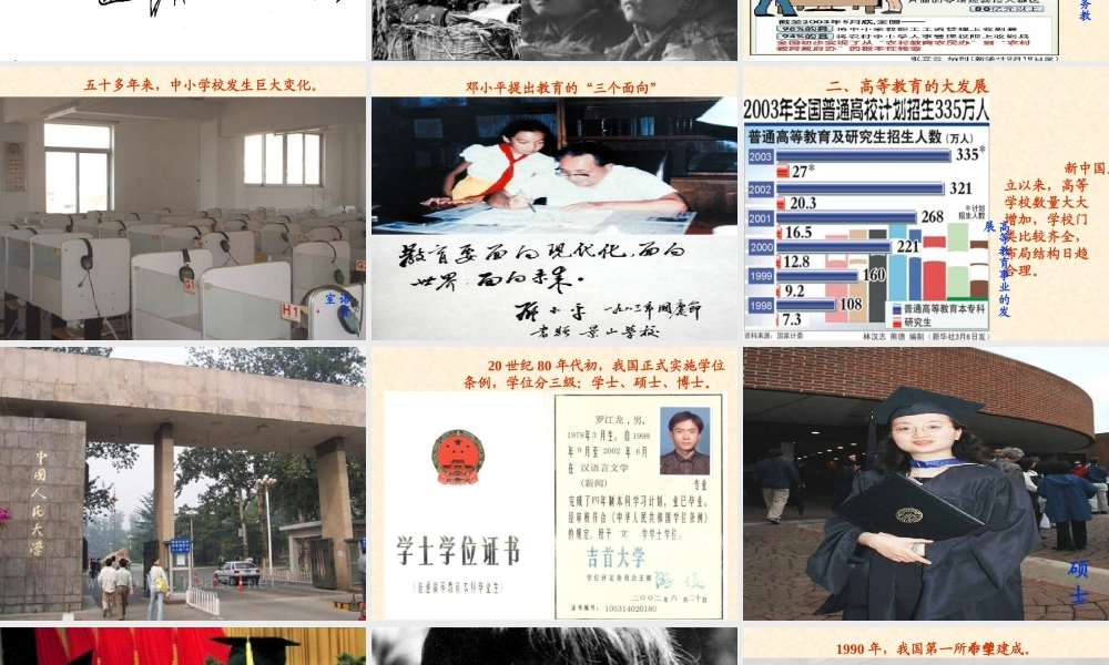 八年级历史第六单元第19课改革发展中的教育课件