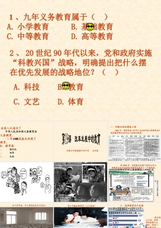 八年级历史第六单元第19课改革发展中的教育课件