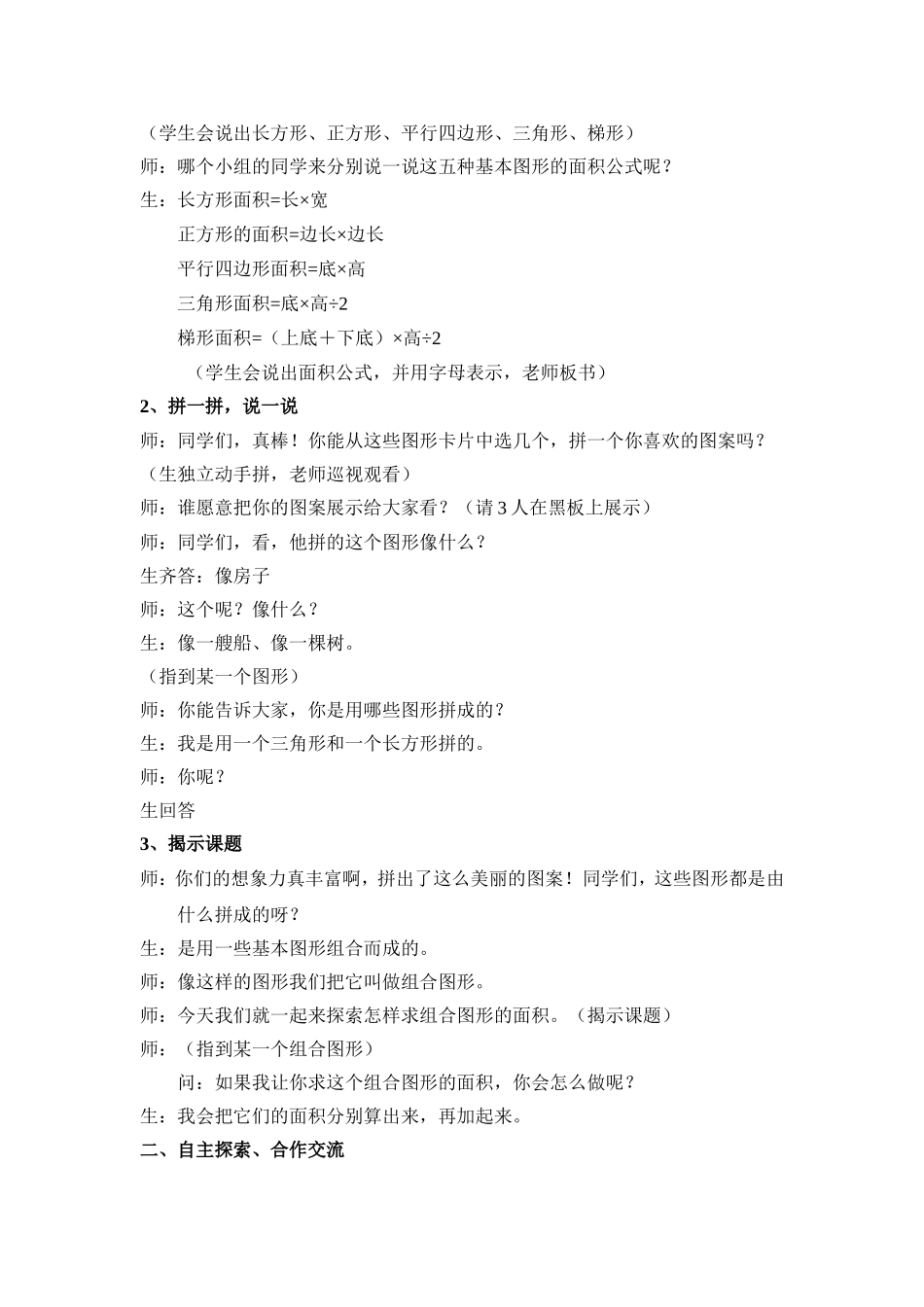 《组合图形的面积》教案_第2页