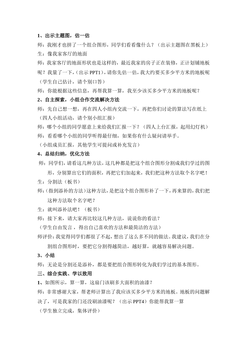 《组合图形的面积》教案_第3页