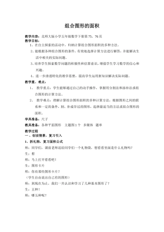 《组合图形的面积》教案