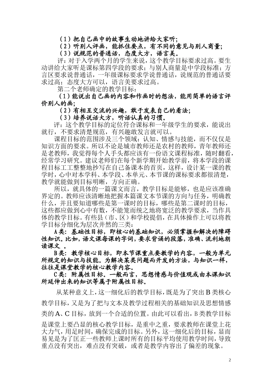 如何进行小学语文教学设计_第2页