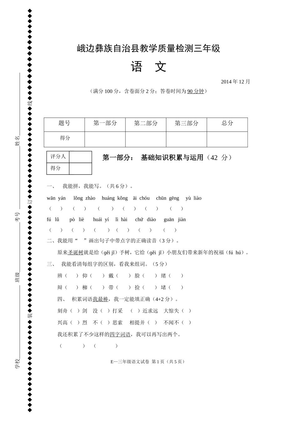 峨边彝族自治县三年级教学质量检测_第1页