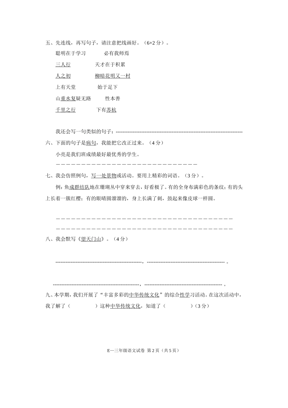 峨边彝族自治县三年级教学质量检测_第2页