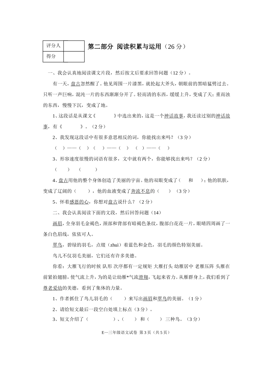 峨边彝族自治县三年级教学质量检测_第3页