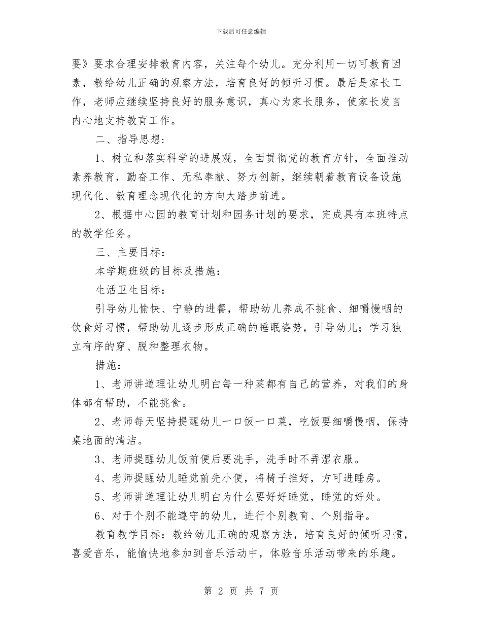 幼儿园特色美术计划范文与幼儿园猴子捞月课件汇编_第2页