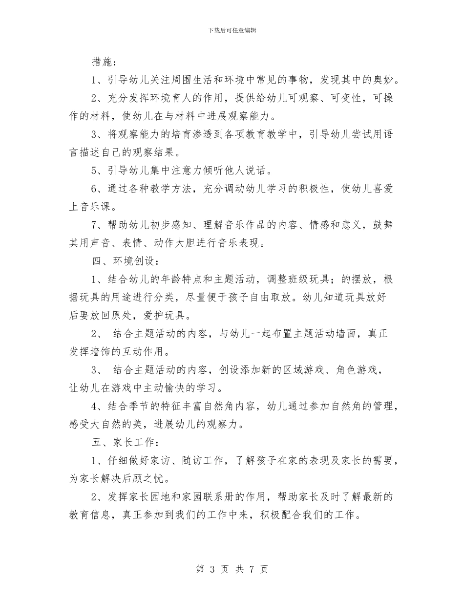 幼儿园特色美术计划范文与幼儿园猴子捞月课件汇编_第3页