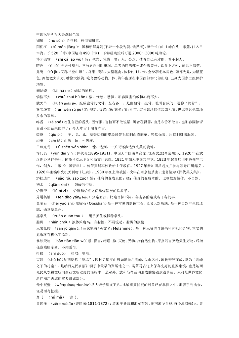 汉字听写题库_第1页