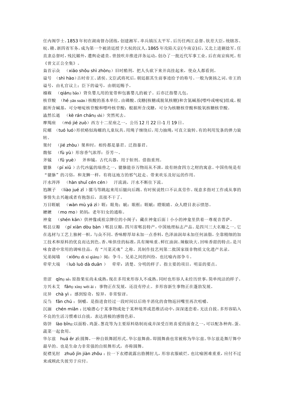 汉字听写题库_第2页