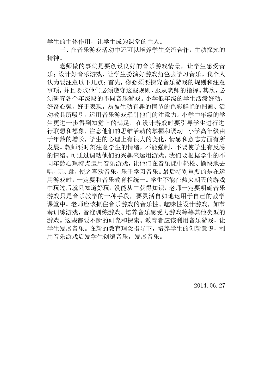 浅谈音乐游戏在小学音乐课堂中的运用_第2页