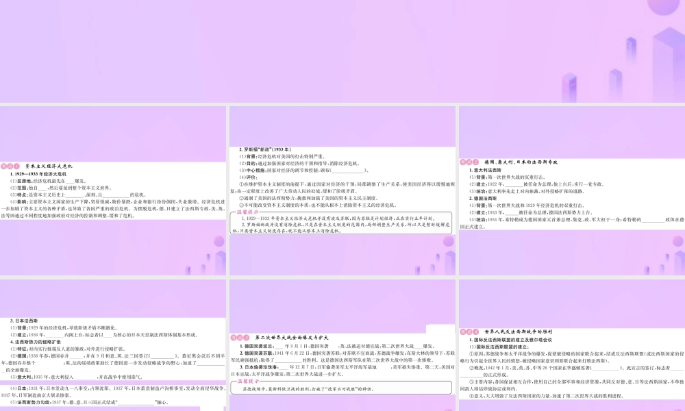 九年级部分 世界现代史 第二十二讲 资本主义经济危机和第二次世界大战课件