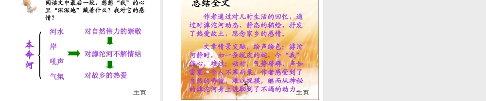 八年级语文上册 第2课(滹沱河和我)课件 冀教版 课件
