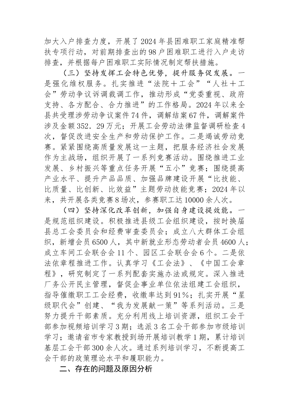 县总工会2024年巡察整改工作情况总结_第2页