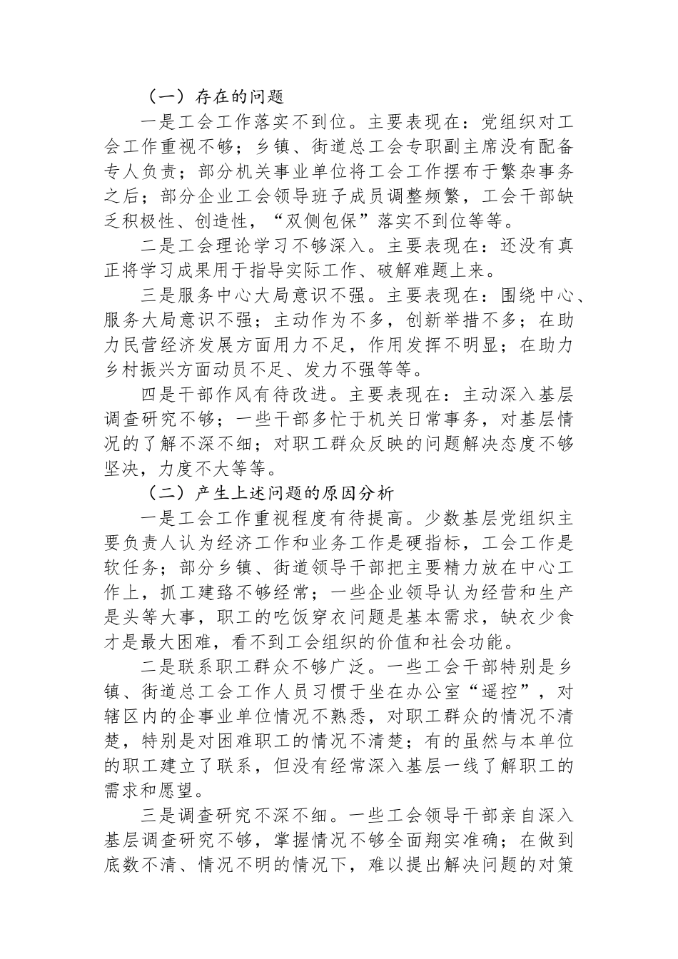 县总工会2024年巡察整改工作情况总结_第3页