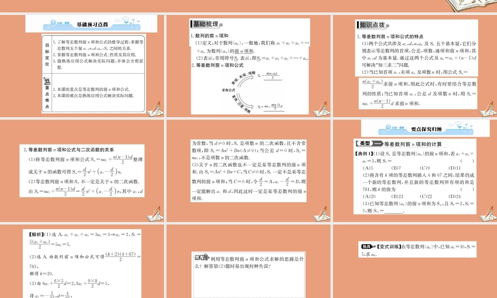 数学 第二章 数列 2.3 等差数列的前n项和 第1课时 等差数列的前n项和教学课件 新人教A版必修5 课件