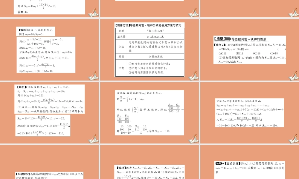数学 第二章 数列 2.3 等差数列的前n项和 第1课时 等差数列的前n项和教学课件 新人教A版必修5 课件