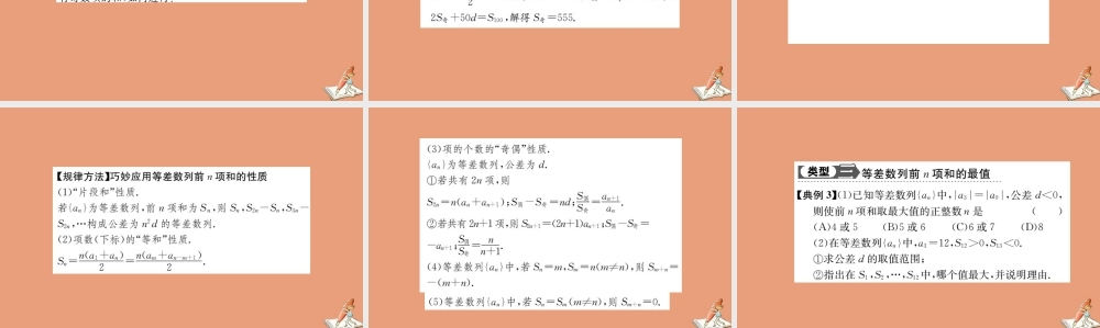 数学 第二章 数列 2.3 等差数列的前n项和 第1课时 等差数列的前n项和教学课件 新人教A版必修5 课件