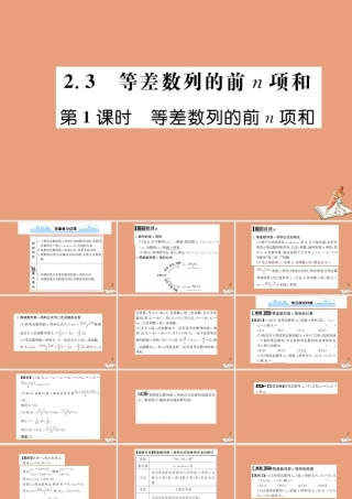 数学 第二章 数列 2.3 等差数列的前n项和 第1课时 等差数列的前n项和教学课件 新人教A版必修5 课件