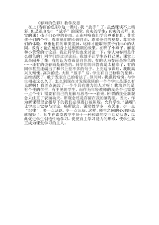 春雨的色彩反思