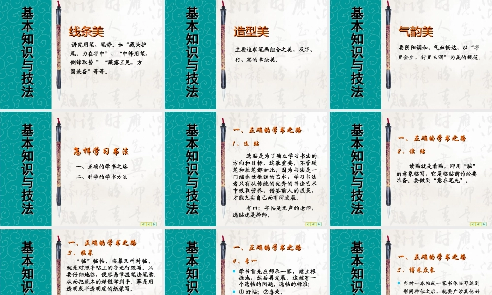 毛笔书法基本知识与技法-书法常识