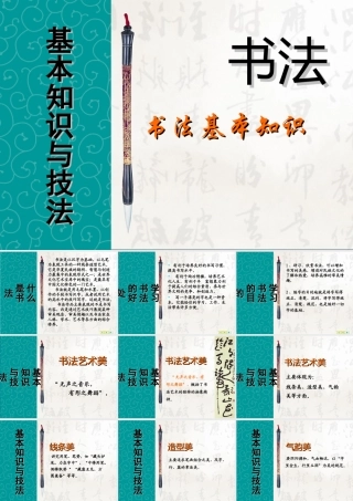 毛笔书法基本知识与技法-书法常识