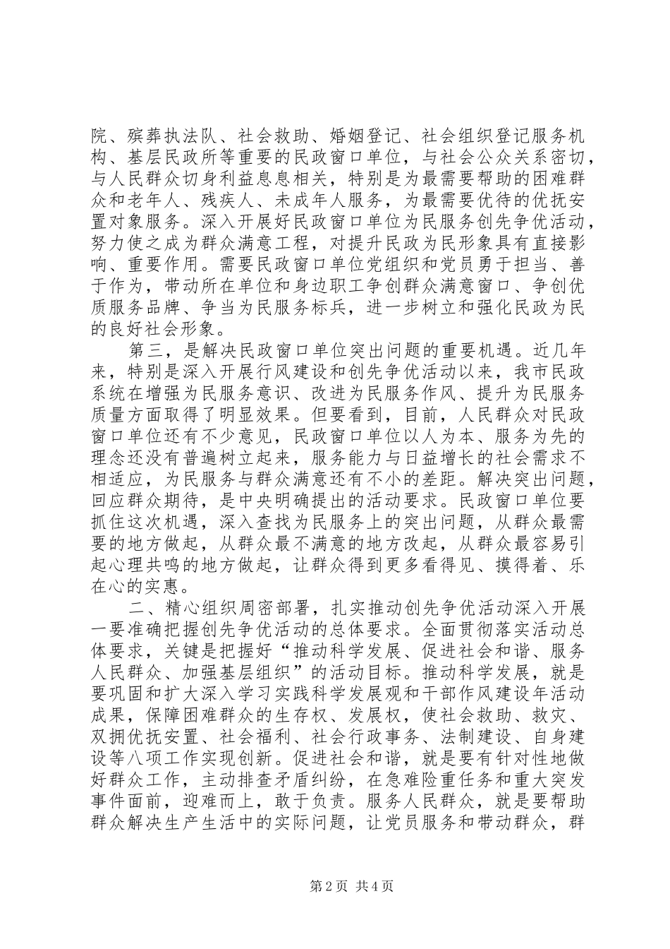 县烟草公司创先争优活动动员会讲话_第2页