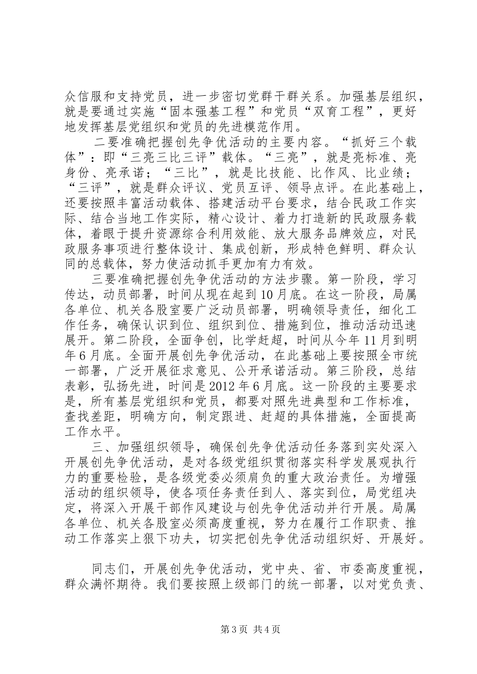 县烟草公司创先争优活动动员会讲话_第3页