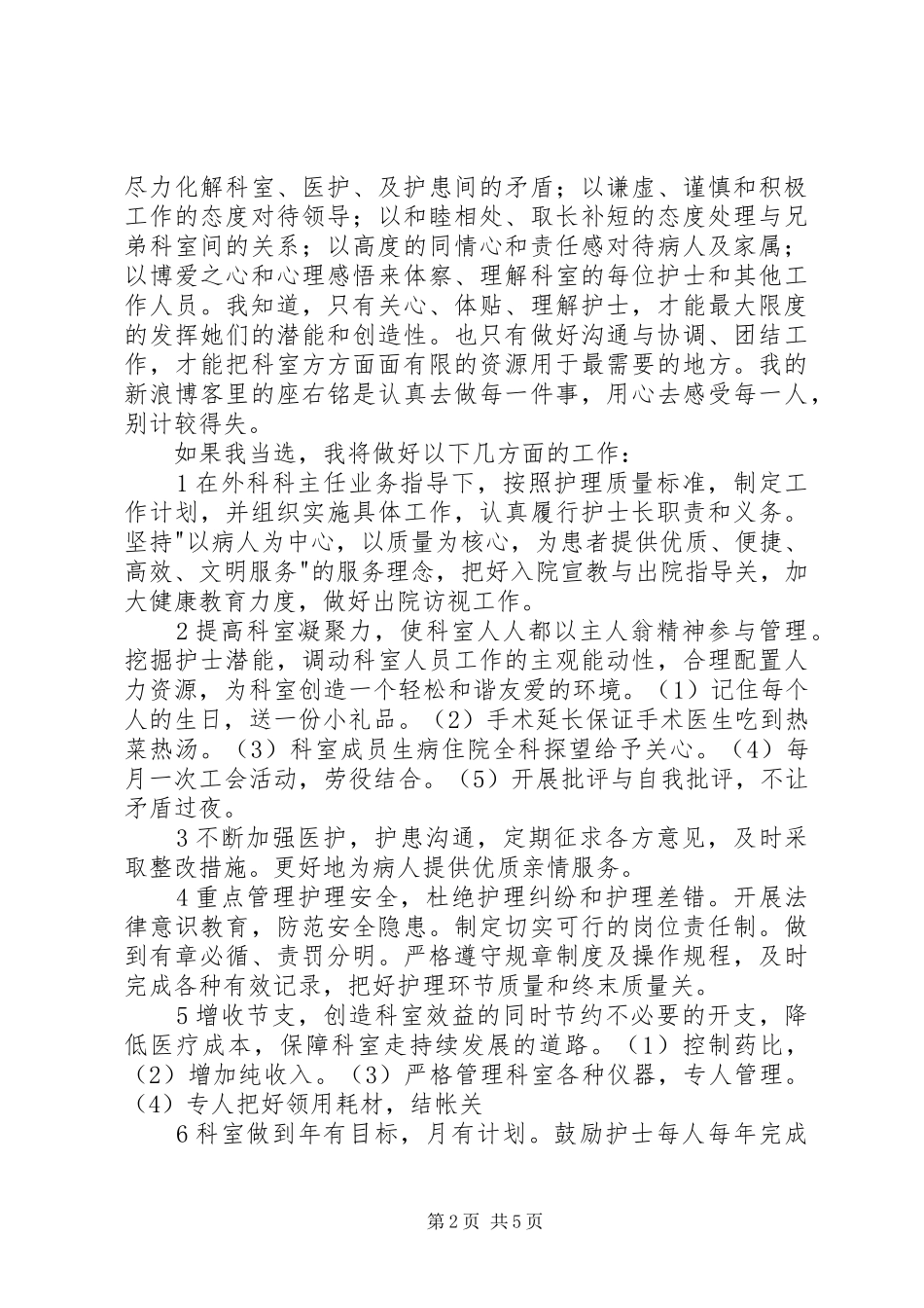 医院岗位竞聘演讲稿_第2页