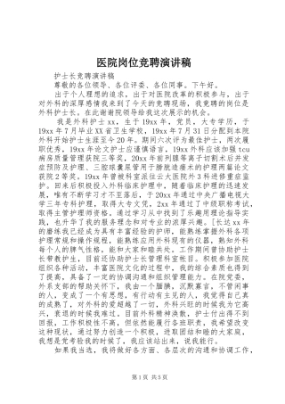 医院岗位竞聘演讲稿