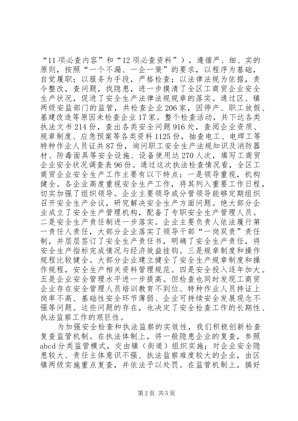 烟花爆竹安全监管座谈会讲话_第2页