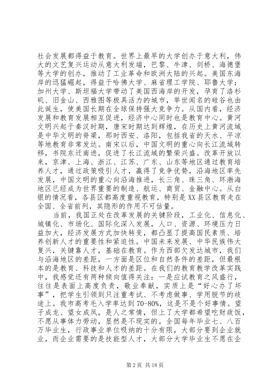 在全市教育工作会议上的讲话(精选多篇)_第2页