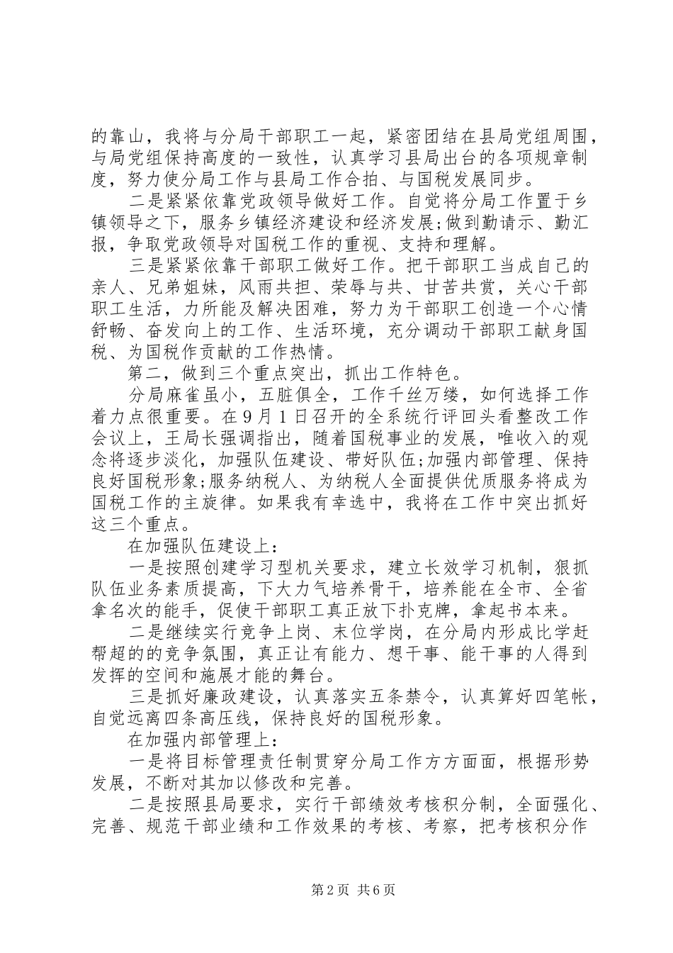 最新新上任领导讲话稿_第2页