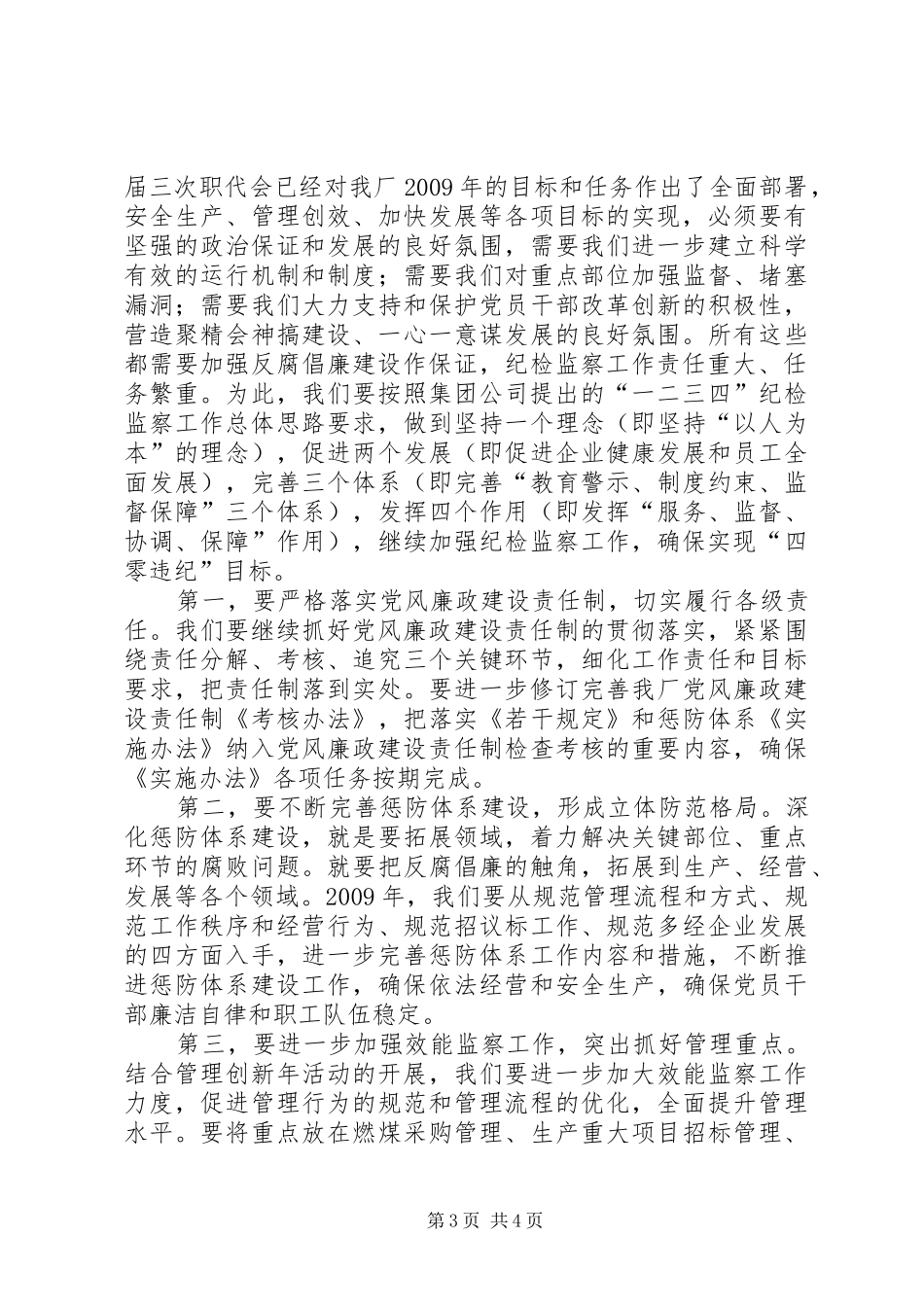 纪检监察工作会议上的发言稿_第3页