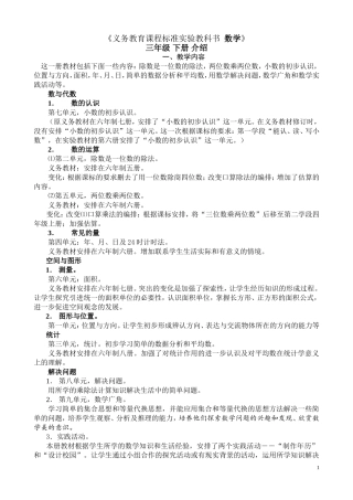 人教版实验教材三年级下册数学教材分析