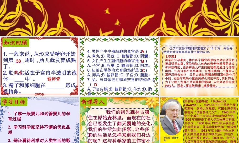 科学家的故事-“试管婴儿之父”荣获诺贝尔奖-(2)